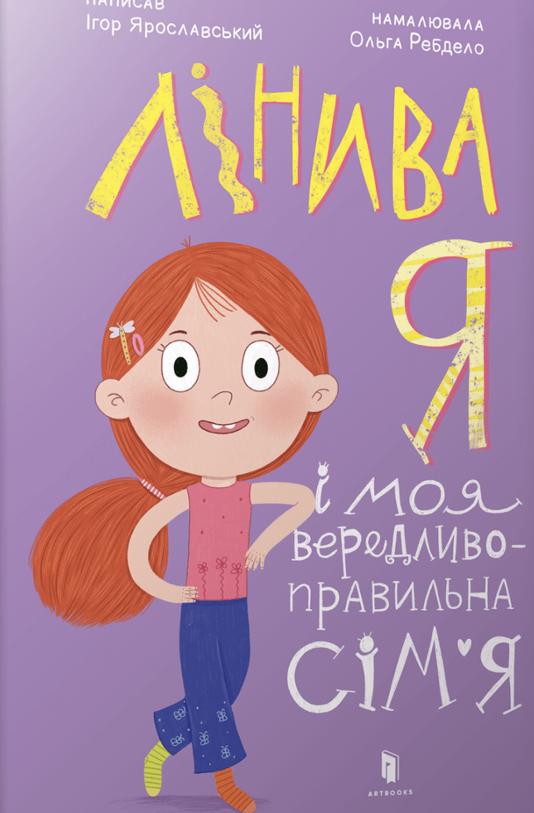 6 дитячих книжок, які вчать тому, чого дорослі часто не пояснюють